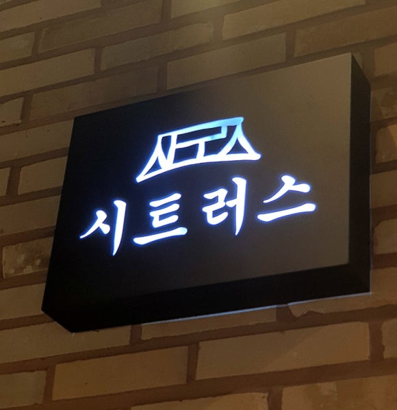 시트러스군산점 이미지