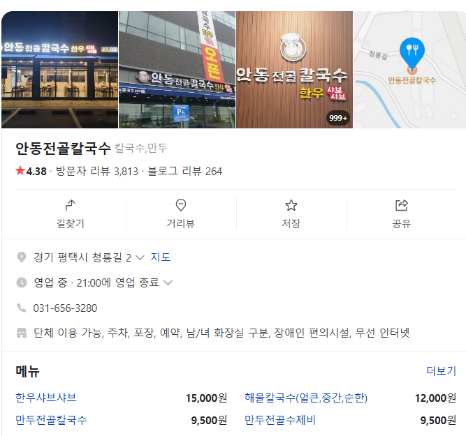 안동전골칼국수 이미지