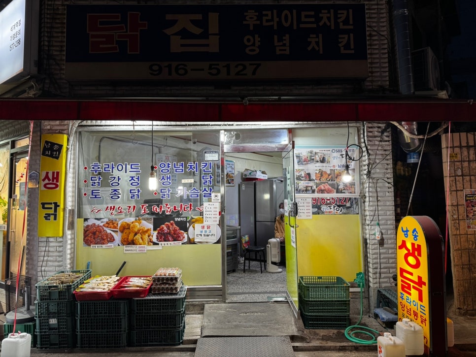남송닭집 이미지