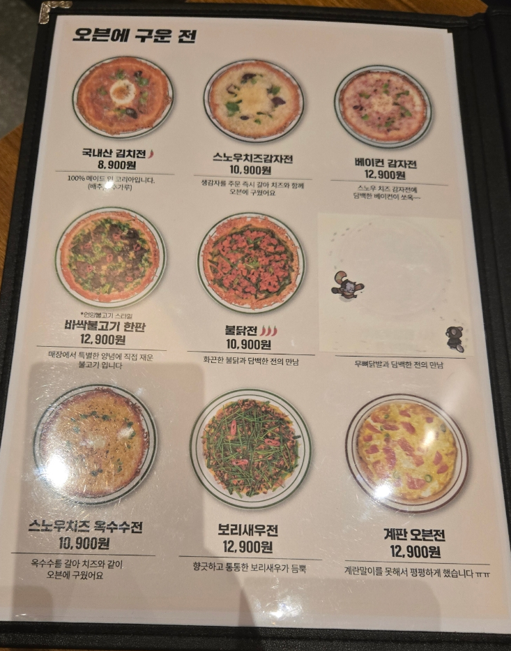 오잘전맥집 이미지