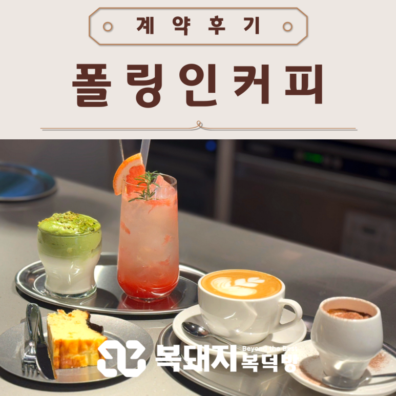 폴링인커피 이미지