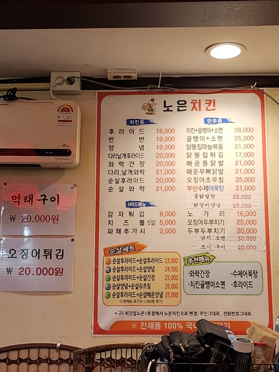 노은치킨 이미지