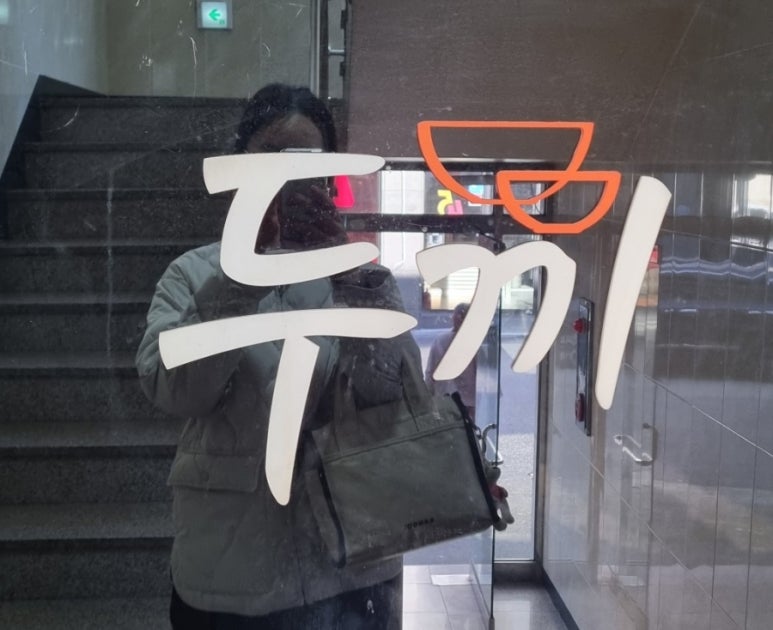 두끼울산대점 이미지