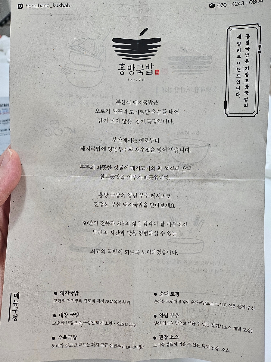 홍방돼지국밥 이미지