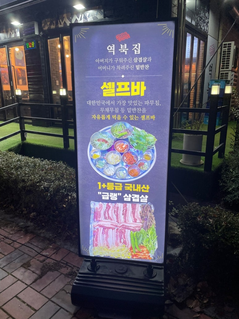 역북집 광교점 이미지