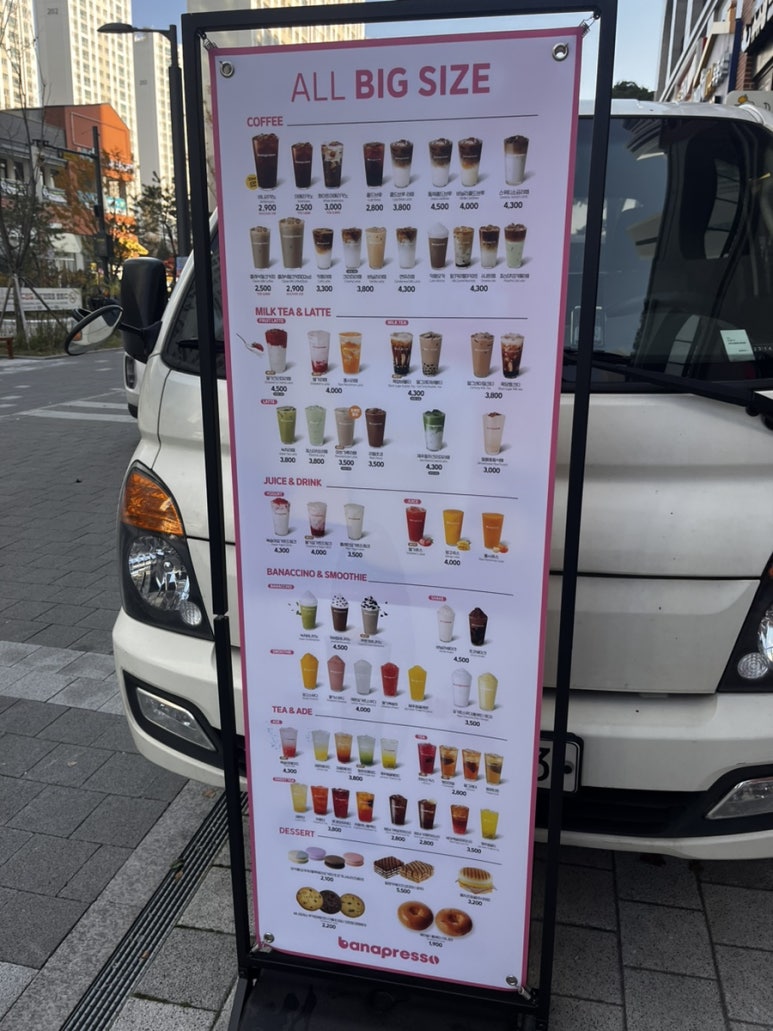 바나프레소 구래역점 이미지