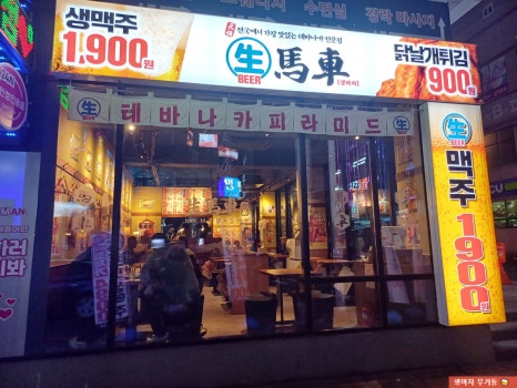 생마차 무거점 이미지