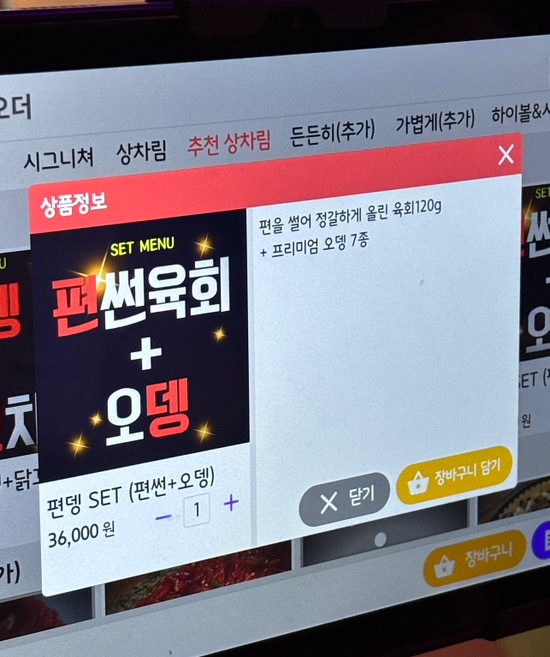 뎅과꼬치로 모도리육회인계직영점 이미지