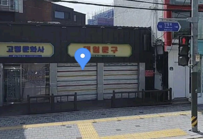 대일문구사 이미지