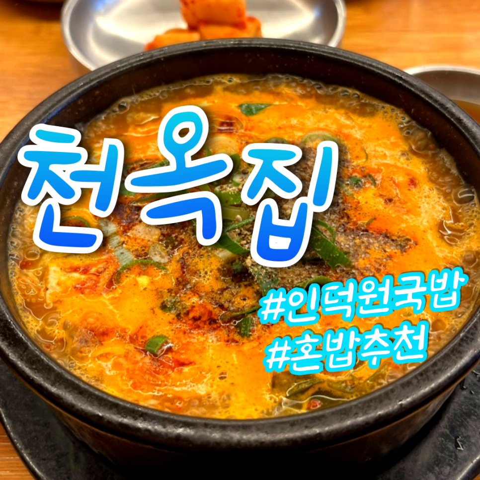 천옥집 이미지