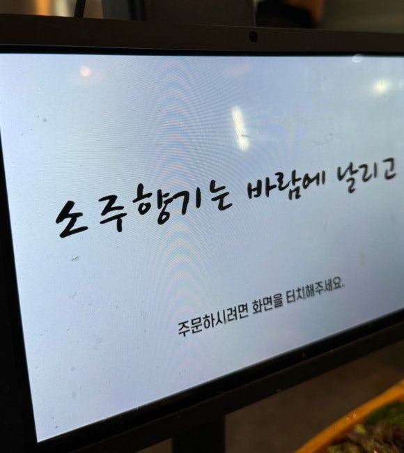 소주향기는바람에날리고 이미지