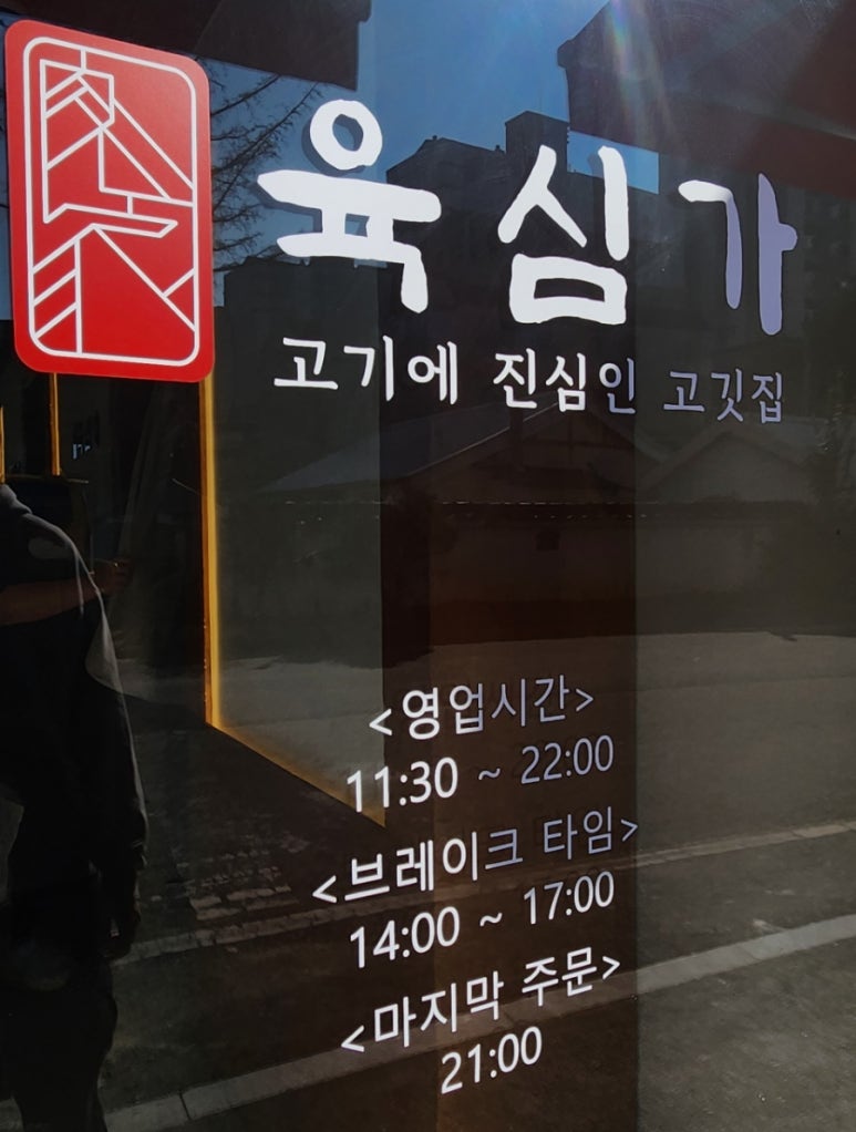 육심가 이미지