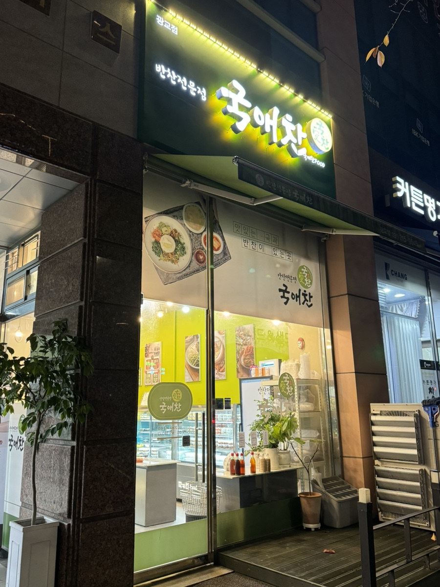 국애찬 이미지