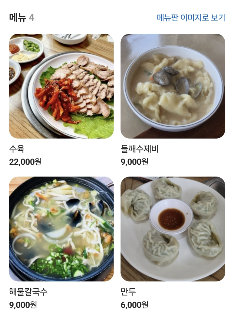 공주고향손칼국수 이미지