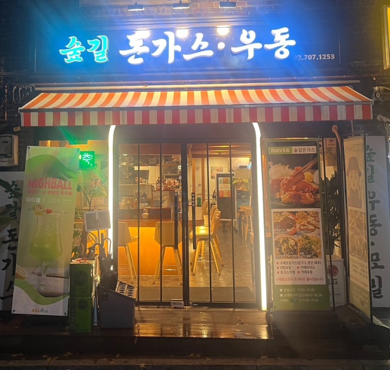 숲길돈가스 이미지