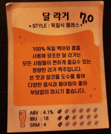 부산맥주 달바당 이미지