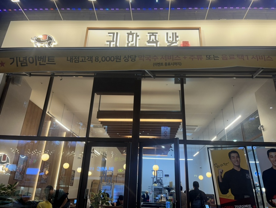 귀한족발역북점 이미지