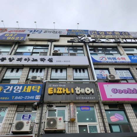 건영세탁소 이미지