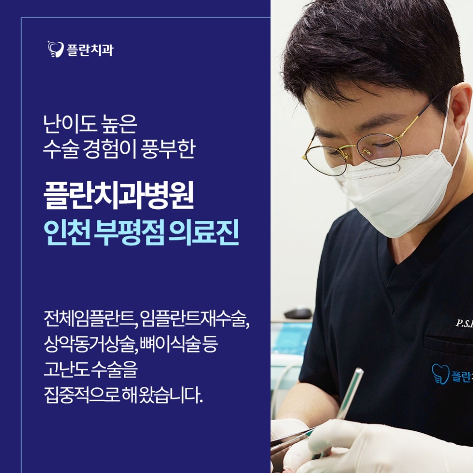 플란부평 이미지
