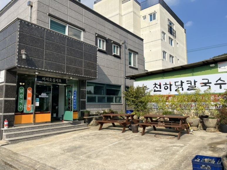 천하닭칼국수 이미지