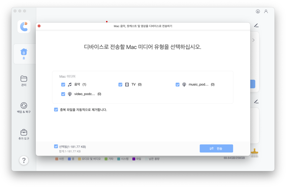 아이폰, 아이패드 백업, 복구 및 아이클라우드 저정공간관리 방법Tenorshare(테너쉐어) iCareFone 이미지 6