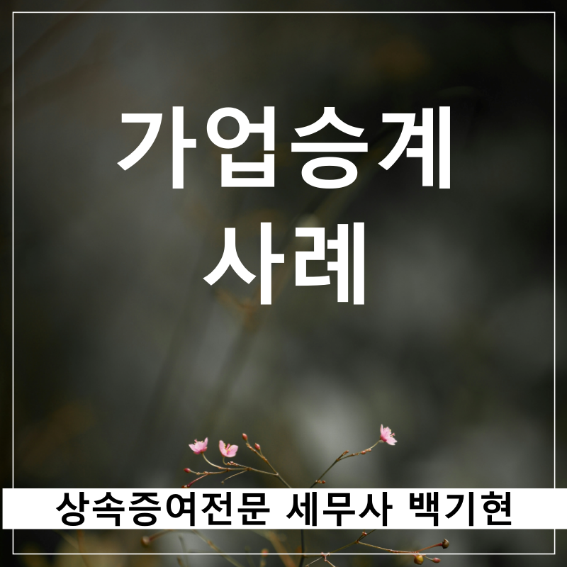 백기현세무사 이미지