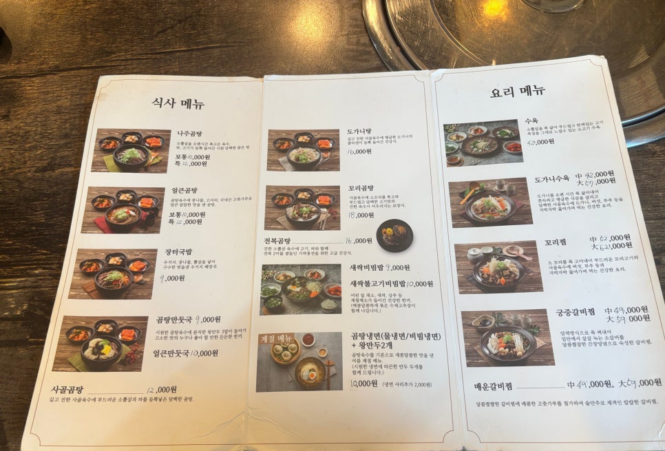 곰바우나주곰탕 이미지