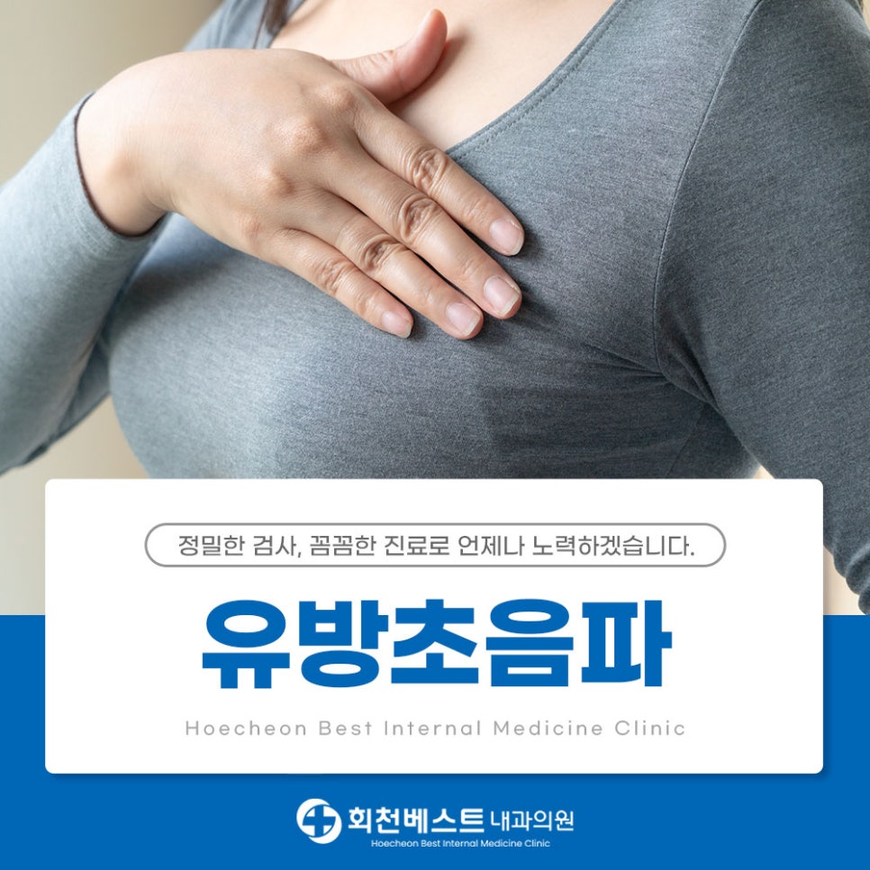 회천베스트내과의원 이미지