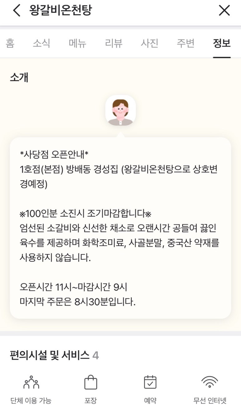 왕갈비온천탕 이미지