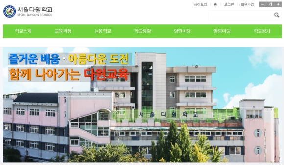 서울다원학교 이미지