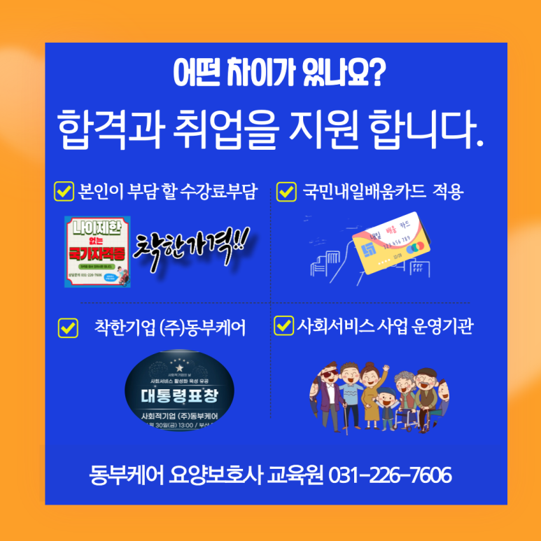 동부요양보호사교육원 이미지