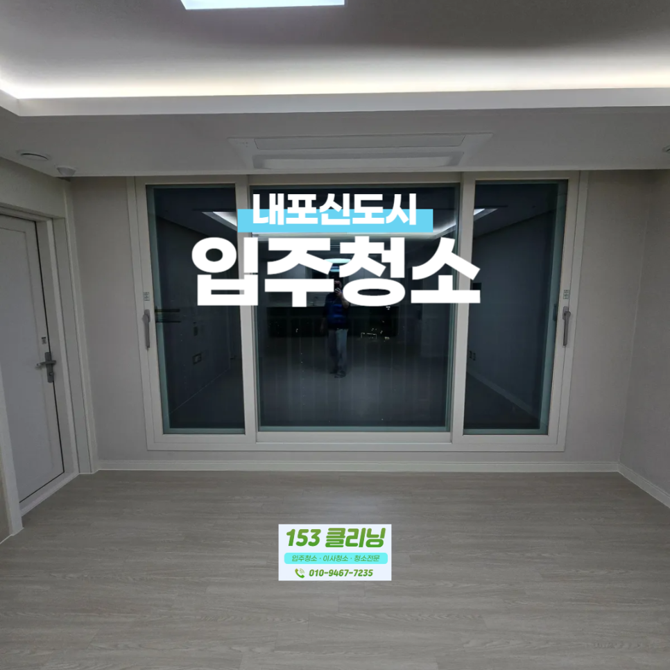 내포클리닝 이미지