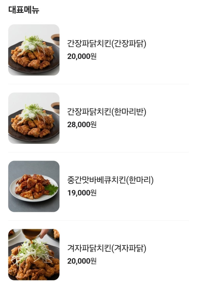 송원바베큐치킨 이미지