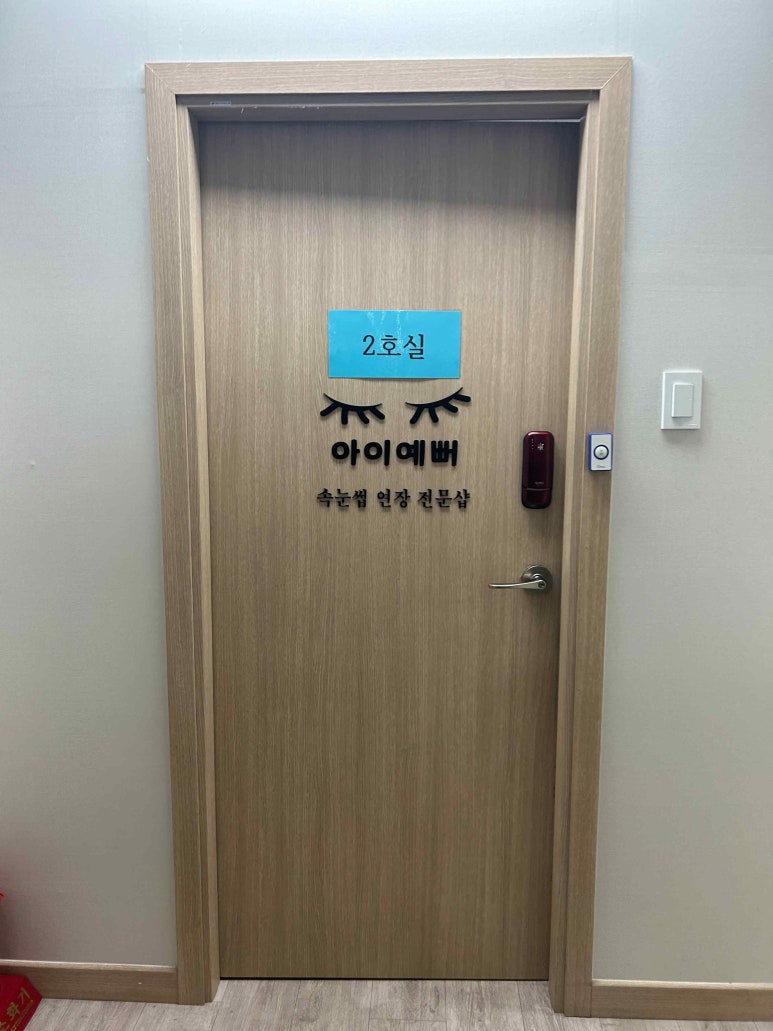 아이예뻐 이미지
