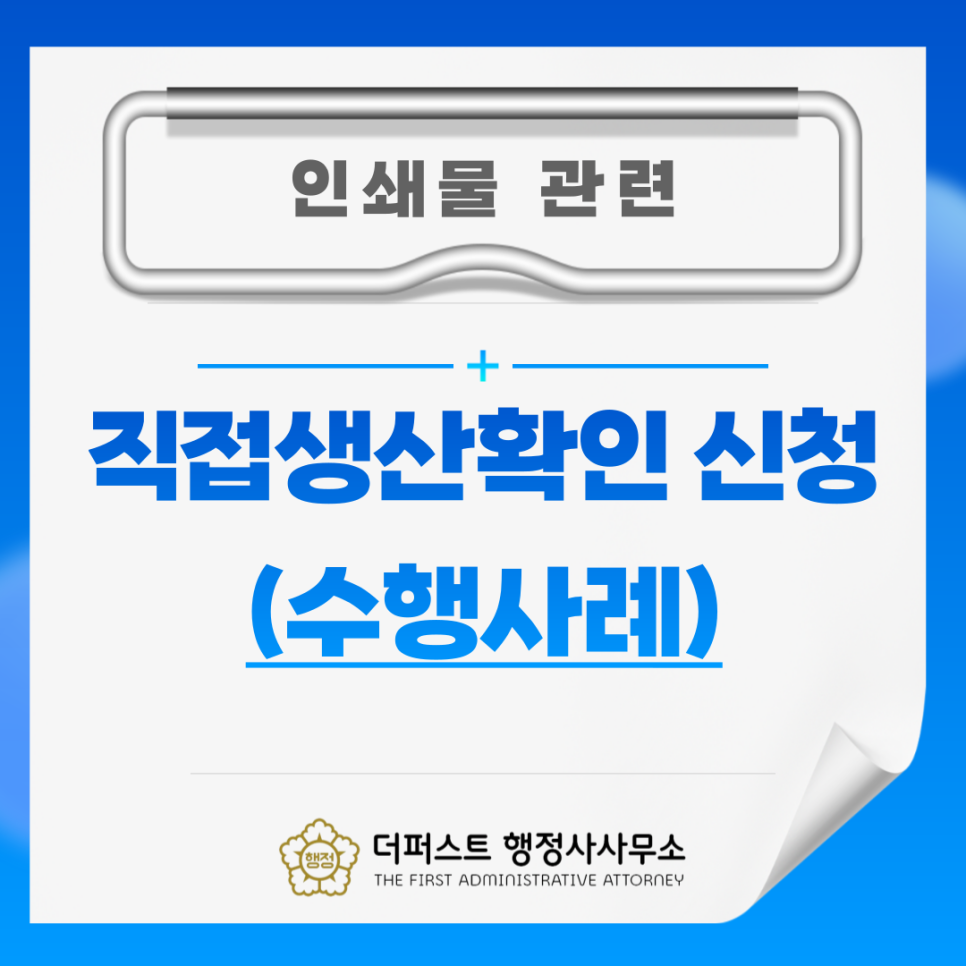 더퍼스트행정사사무소 이미지