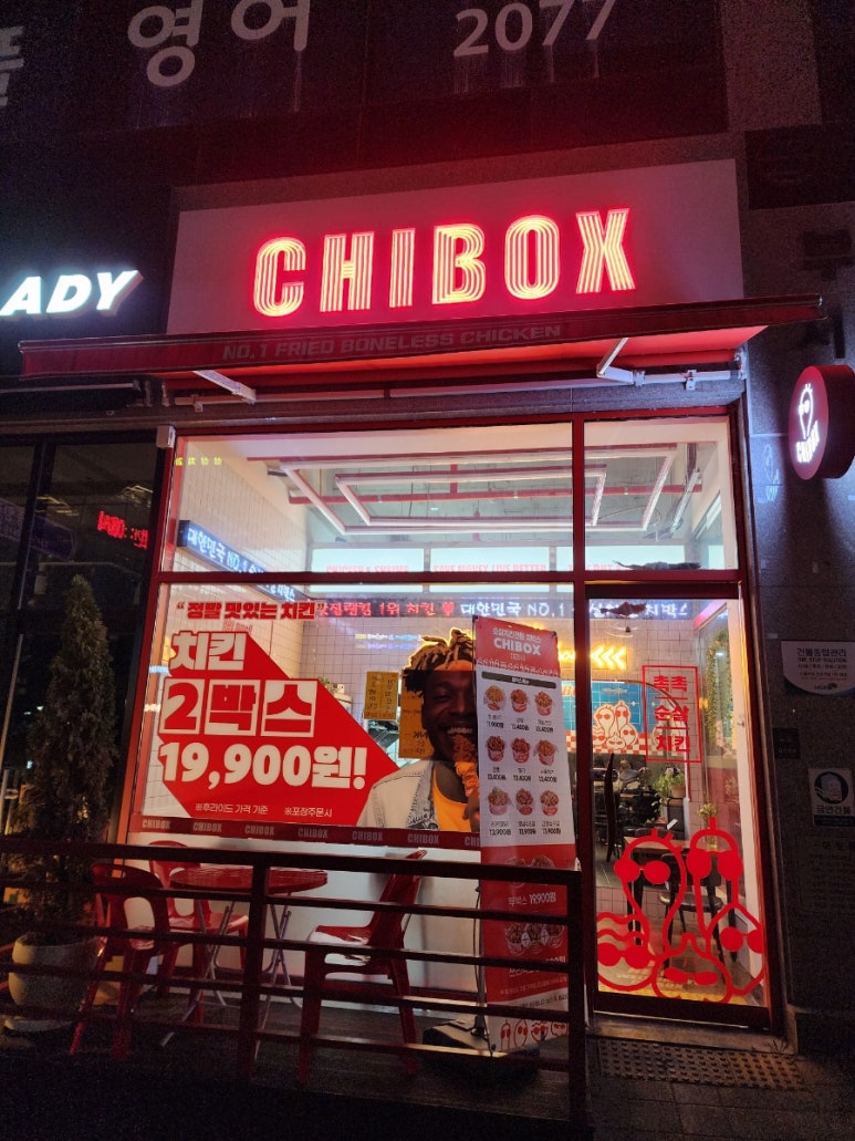 치박스 태전점 이미지