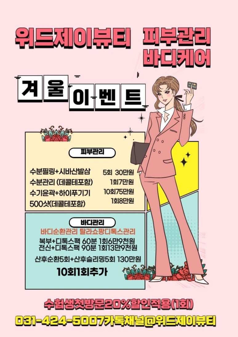 위드제이뷰티 이미지