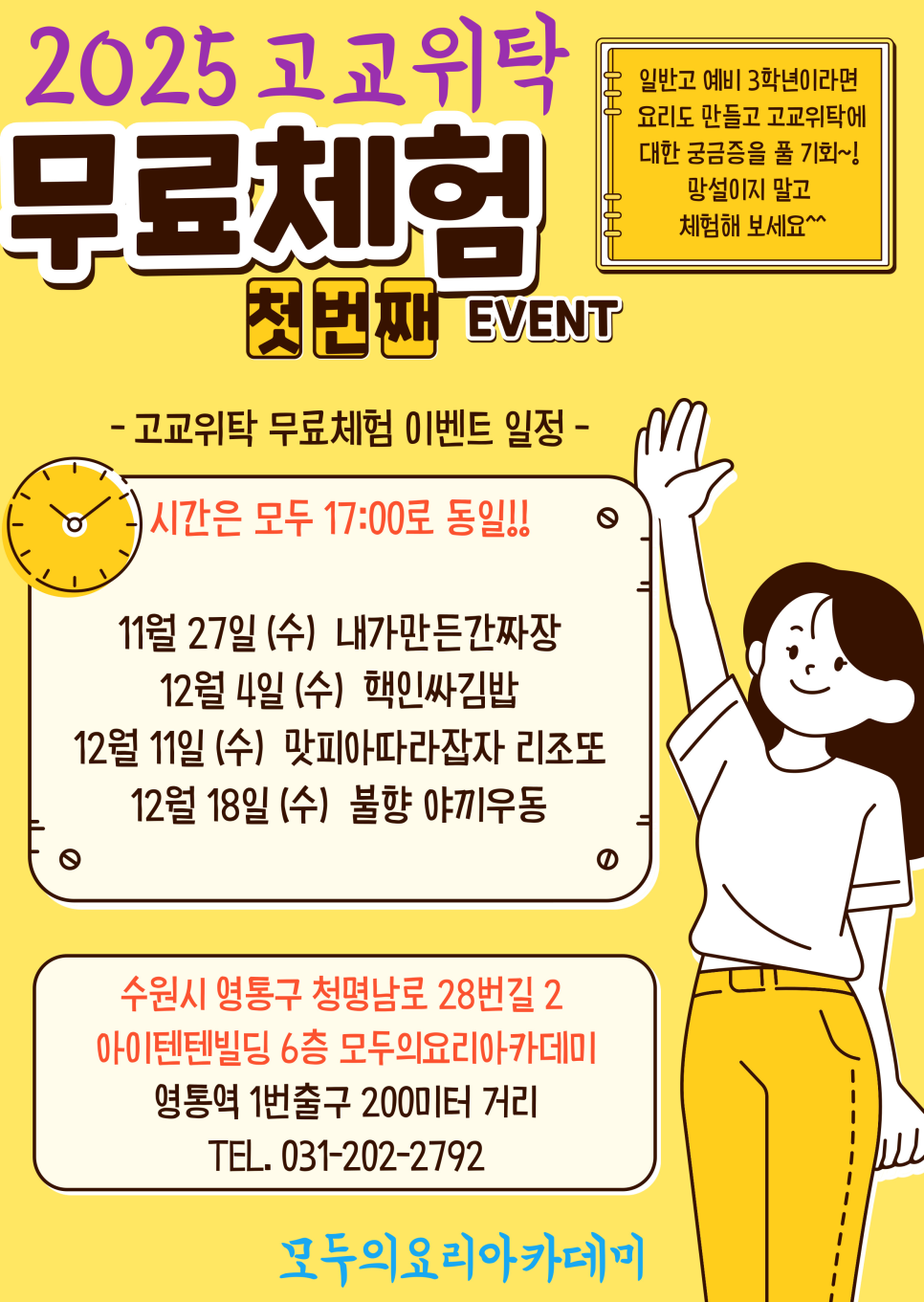 모두의요리아카데미 이미지
