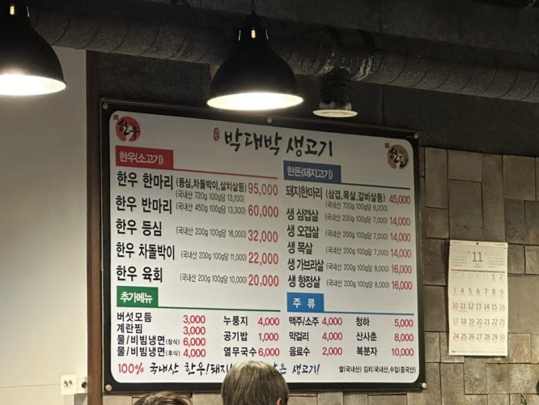 박대박생고기 이미지