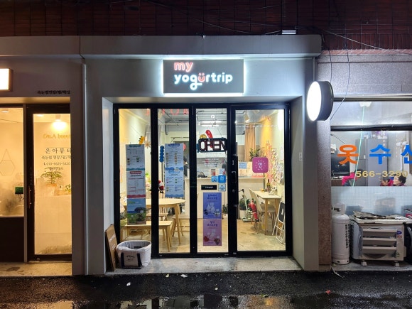 마이요거트립구리 이미지