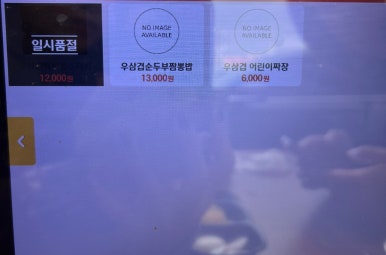 낚무맛조이짬뽕 이미지