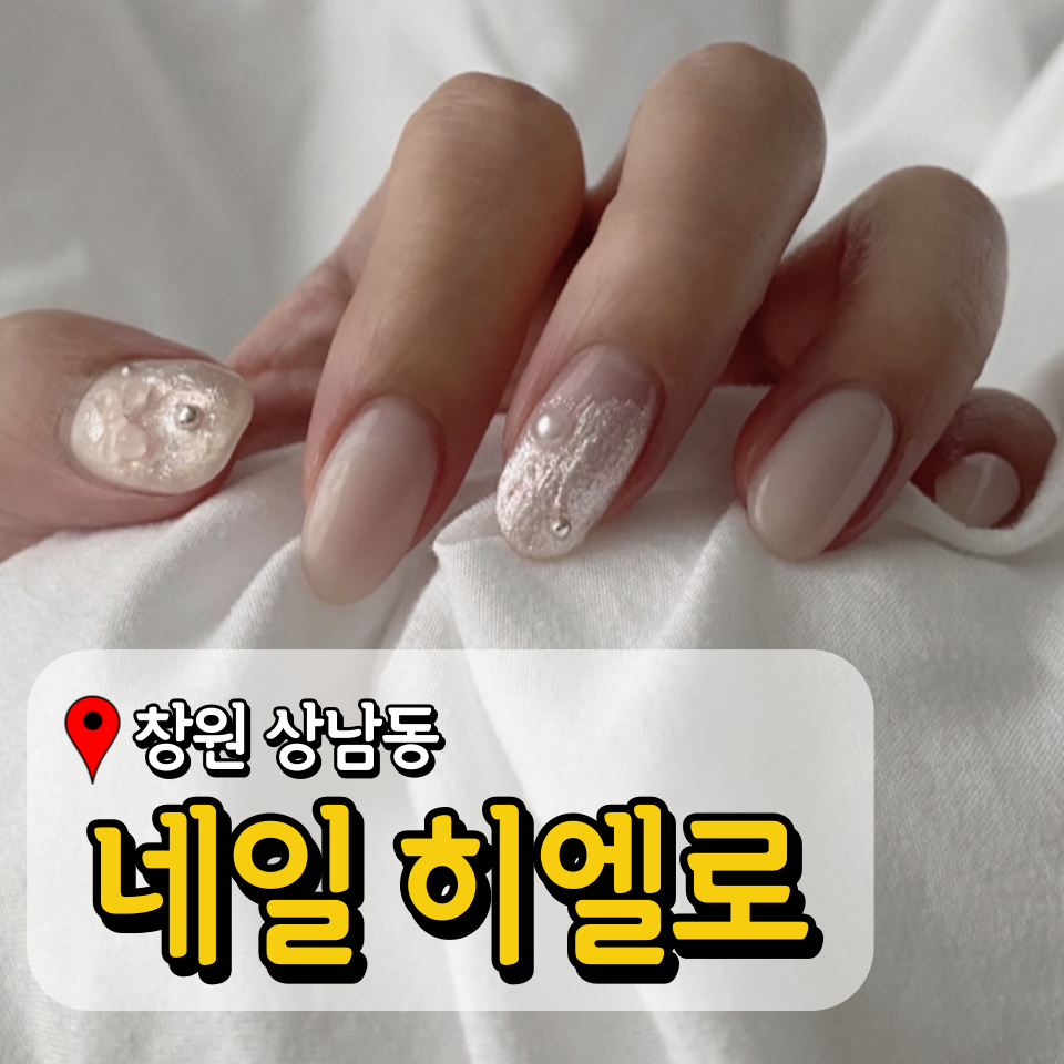 네일히엘로 이미지