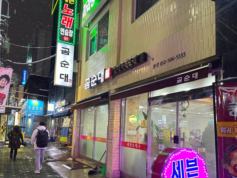 곰순대 이미지