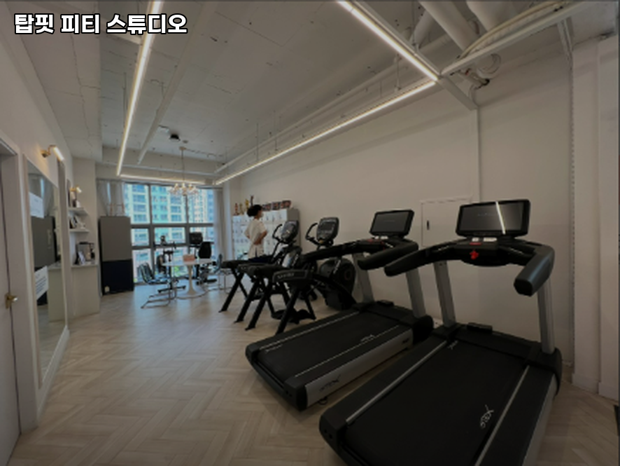 탑핏피티스튜디오 이미지