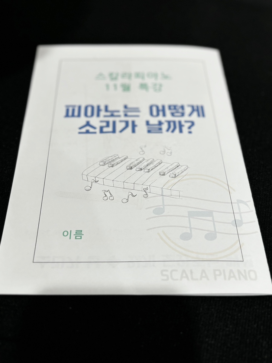 스칼라음악학원 이미지