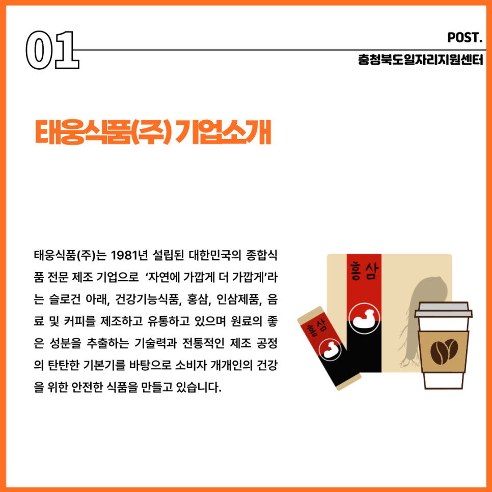 태웅식품(주) 이미지