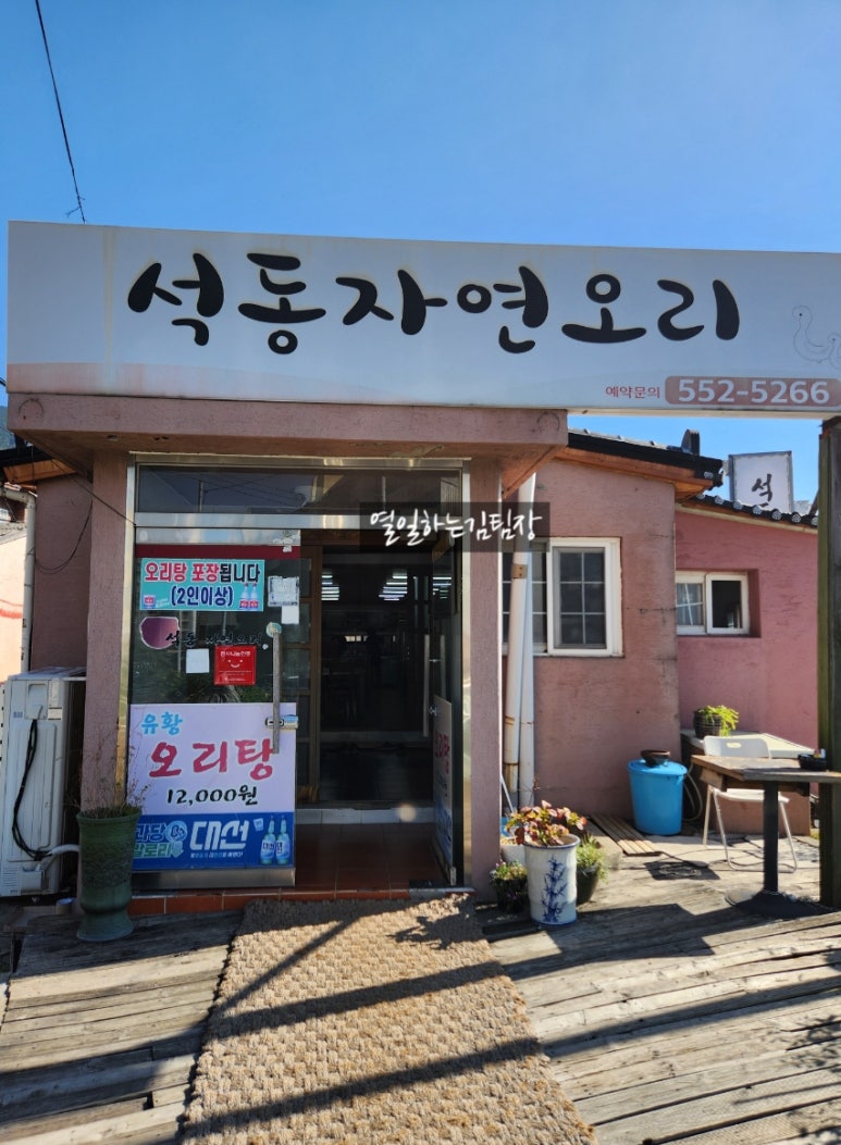 석동자연오리 이미지