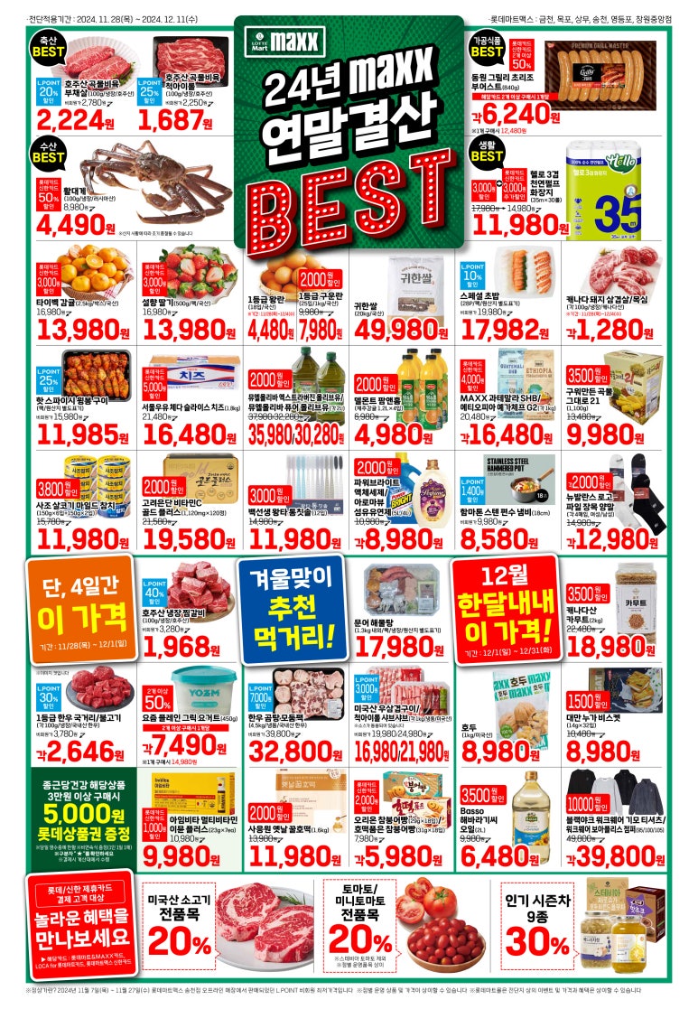 롯데마트 금천점 이미지