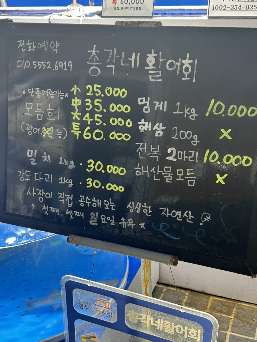 총각네활어회 이미지