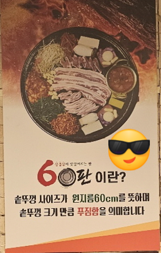 60판왕뚜껑삼겹살 이미지